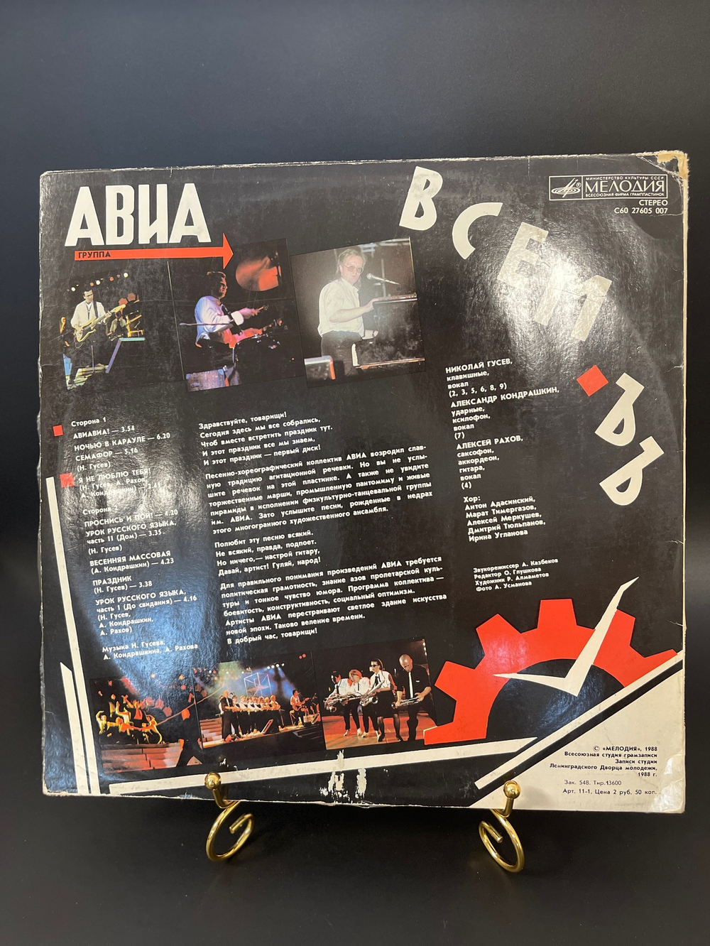 LP Группа Авиа - Всем-ЪЪ. Виниловая пластинка 12 дюймов Мелодия СССР 1988 год.