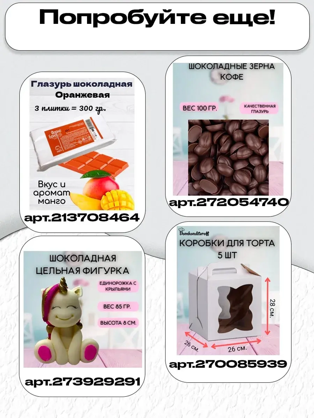 Глазурь шоколадная темная 1 кг.