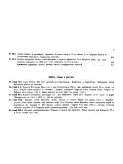 История 13-го Лейб-Гренадерского Эриванского Его Величества полка за 250 лет. Часть 3 | П. О. Бобровский