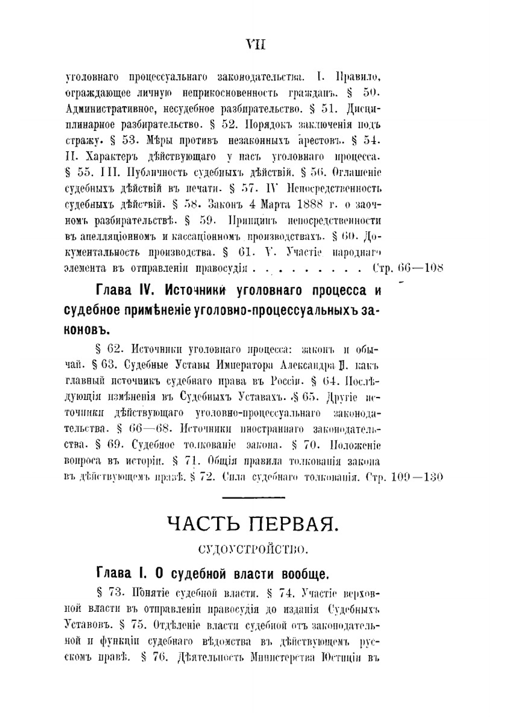 Русское уголовное судопроизводство. Том 1-2 | Тальберг Дмитрий Германович