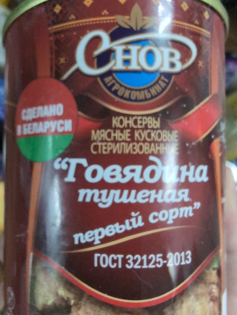 Говядина тушёная 338г