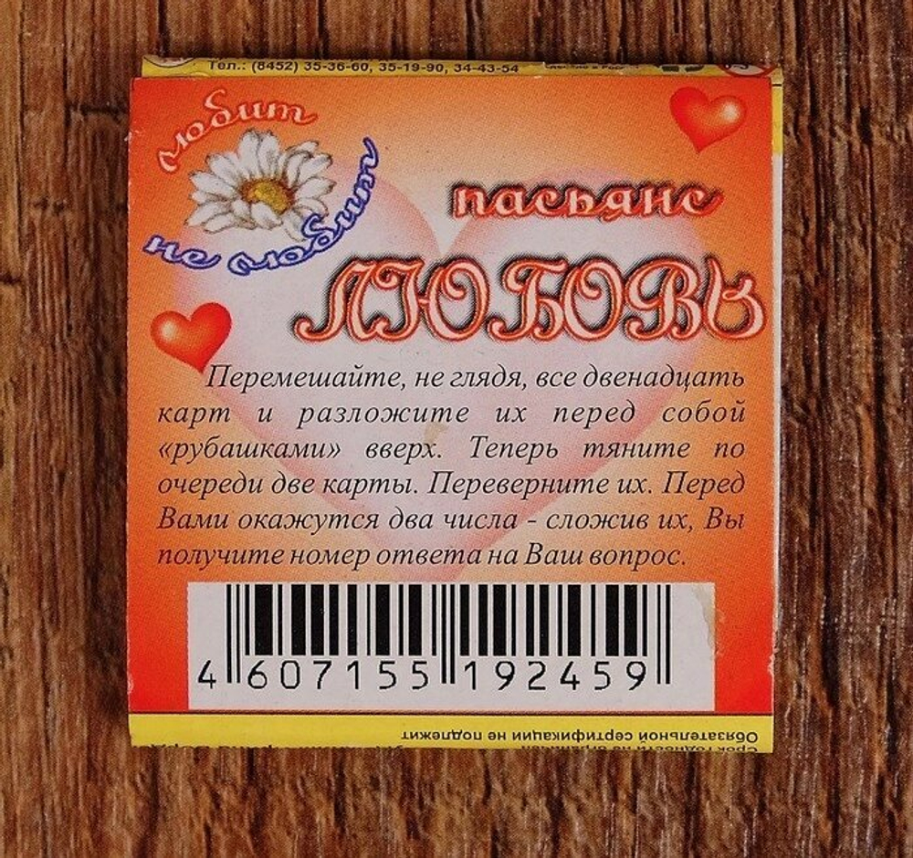 Пасьянс "Любовь"   3889454