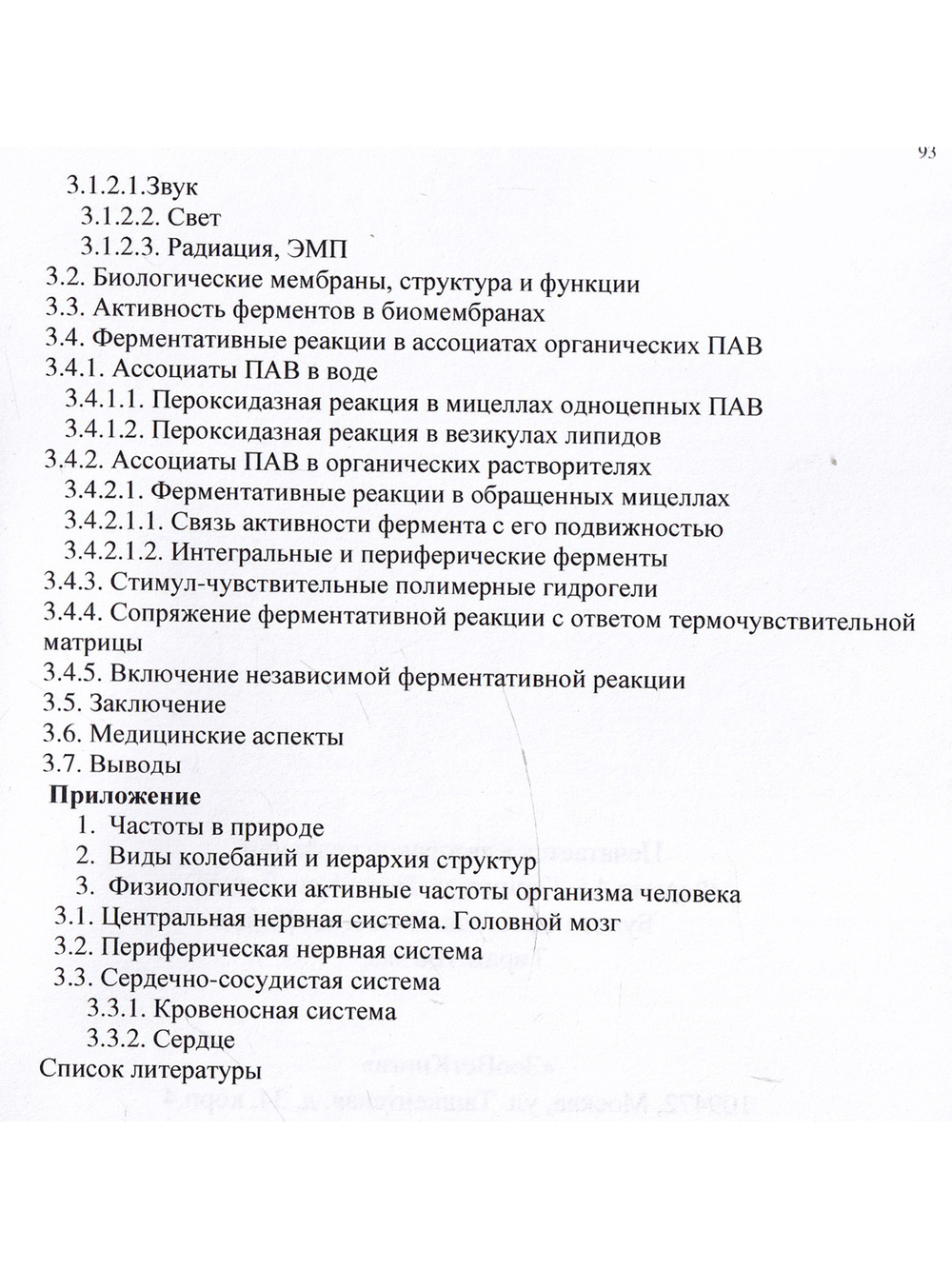 Клеточные мишени внешних сигналов