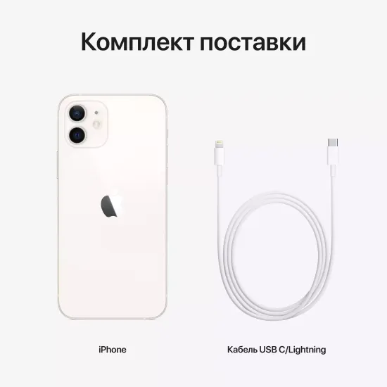 Apple iPhone 12, 128 ГБ, белый