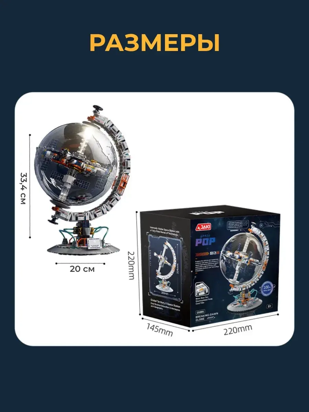 3D конструктор Jaki Космический глобус со светом