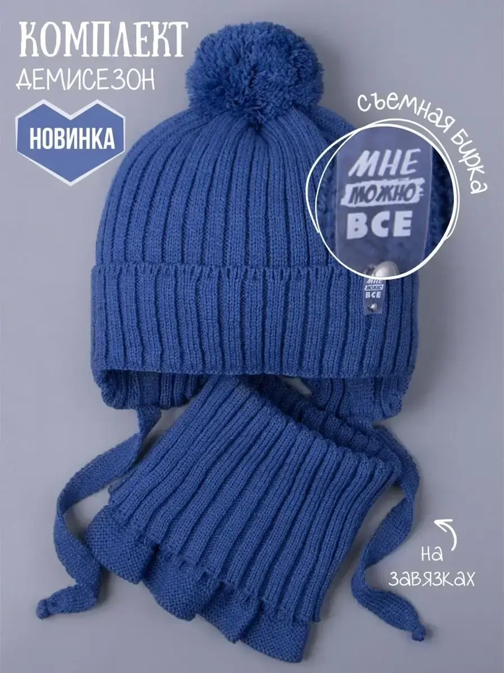 Шапка осенняя для мальчика на завязках и снуд