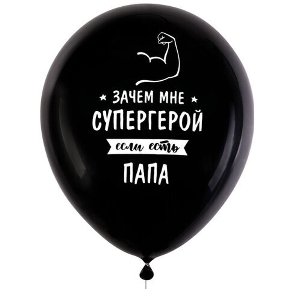 Шары воздушные 30 см с рисунком "Для папы", КОМПЛЕКТ 10 штук, ассорти, BRAUBERG, 591894