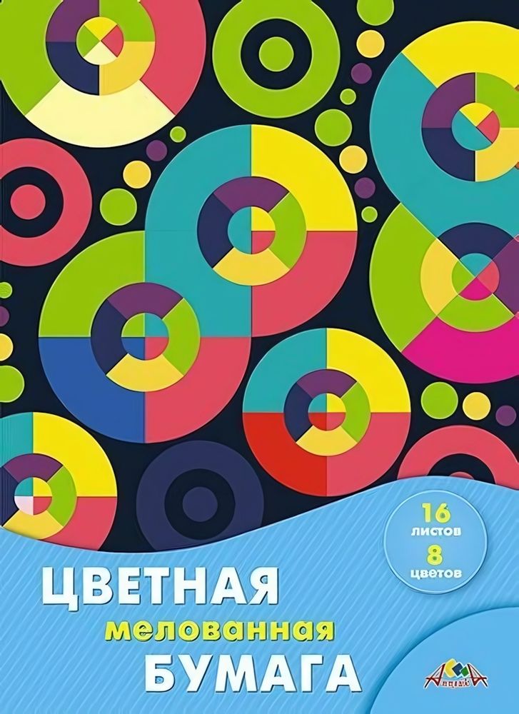 Бумага цв. А4 16л. 8цв. мелов. &quot;Цветные круги&quot; (Апплика)