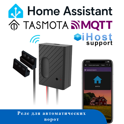 Реле для автоматических ворот Wi-Fi (прошивка Tasmota)