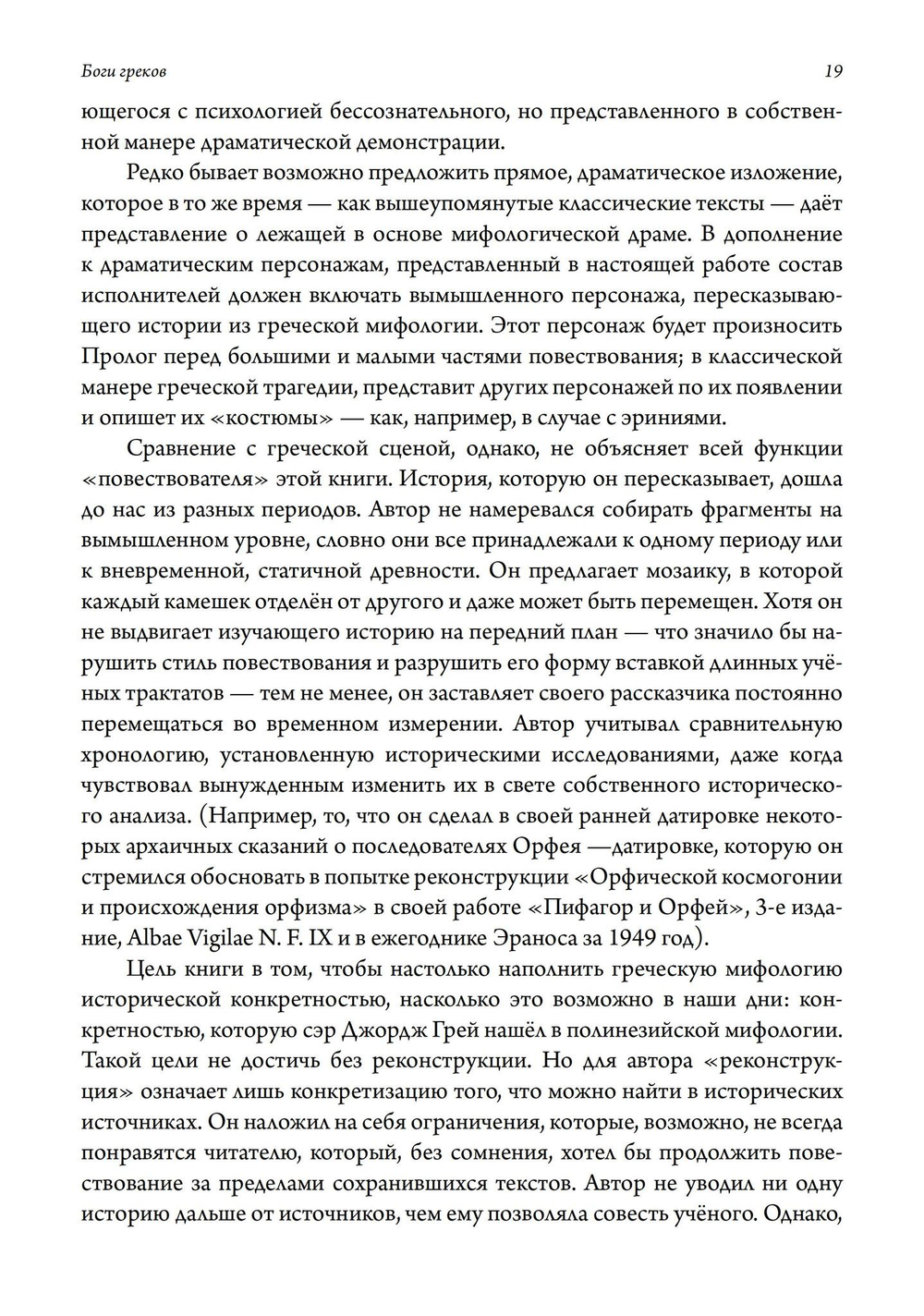 Боги греков