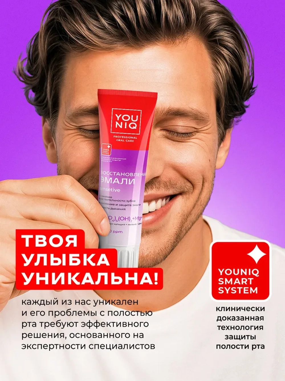 GRASS Зубная паста для чувствительных зубов YOUNIQ, 100 гр