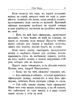 Приключения маленького Коли | А.Д. Зацепина