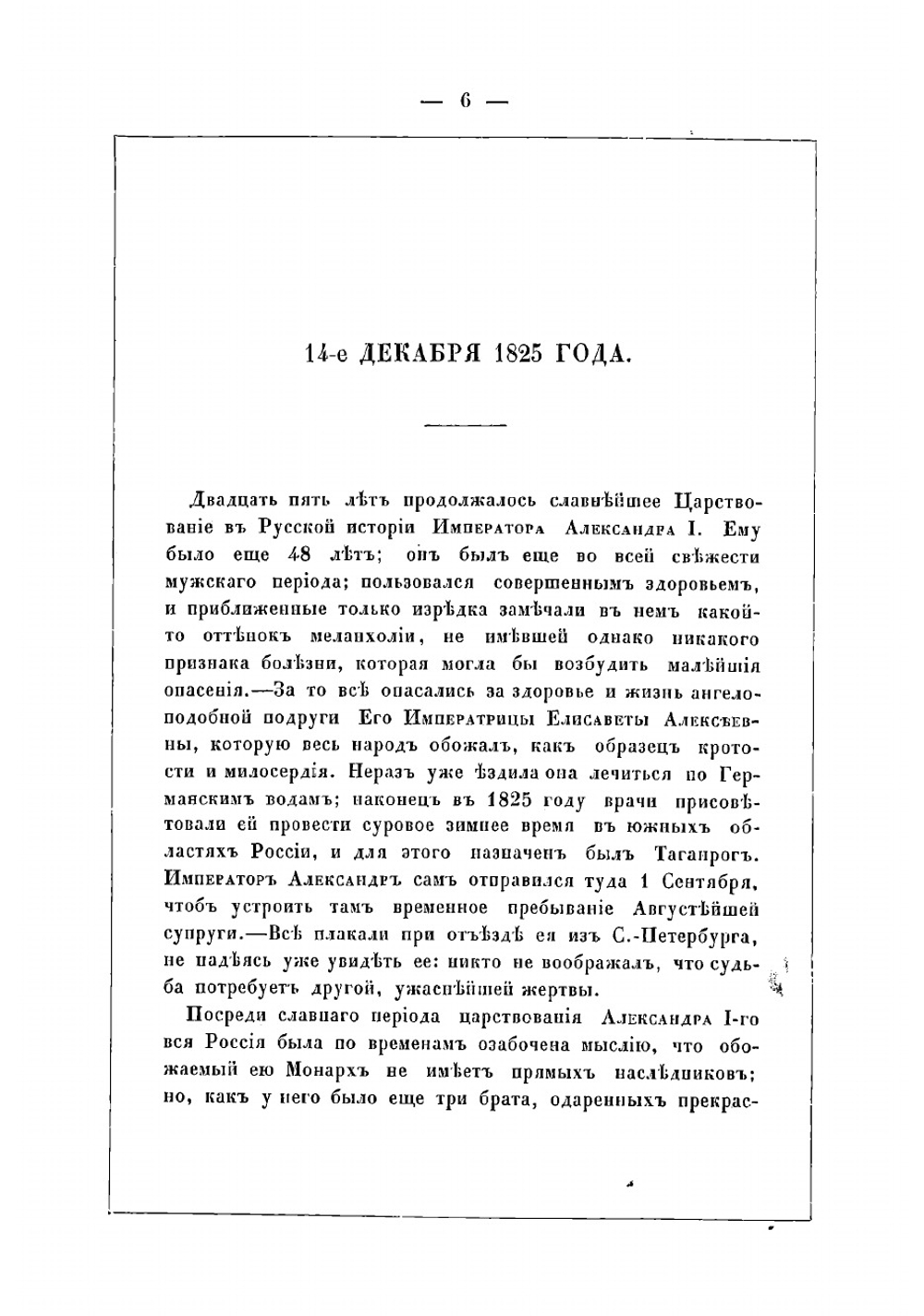 Исторические очерки царствования императора Николая | Зотов Рафаил Михайлович