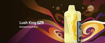 Elf bar Lush king Pro 35000 затяжек 20мг (2%)