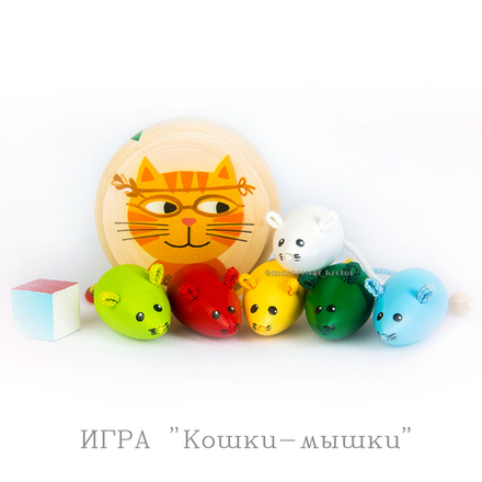 ИГРА "Кошки-мышки"