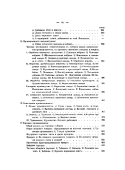 Материалы для географии и статистики России. Черниговская губерния | М.И. Домонтович