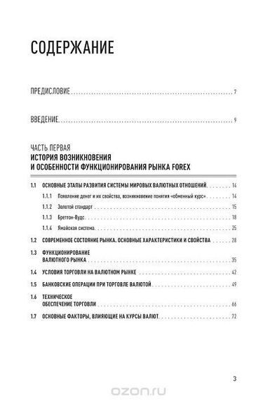 FOREX От простого к сложному