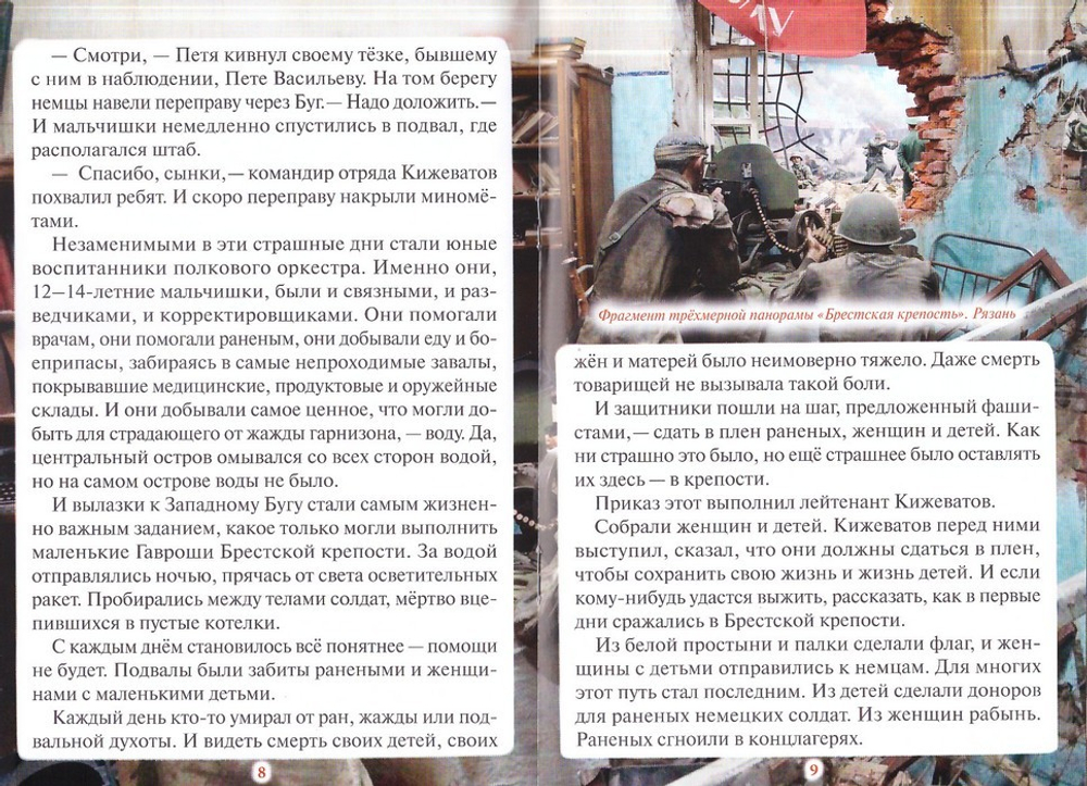 Петр Котельников. Гавроши Бресткой крепости. Денис Коваленко