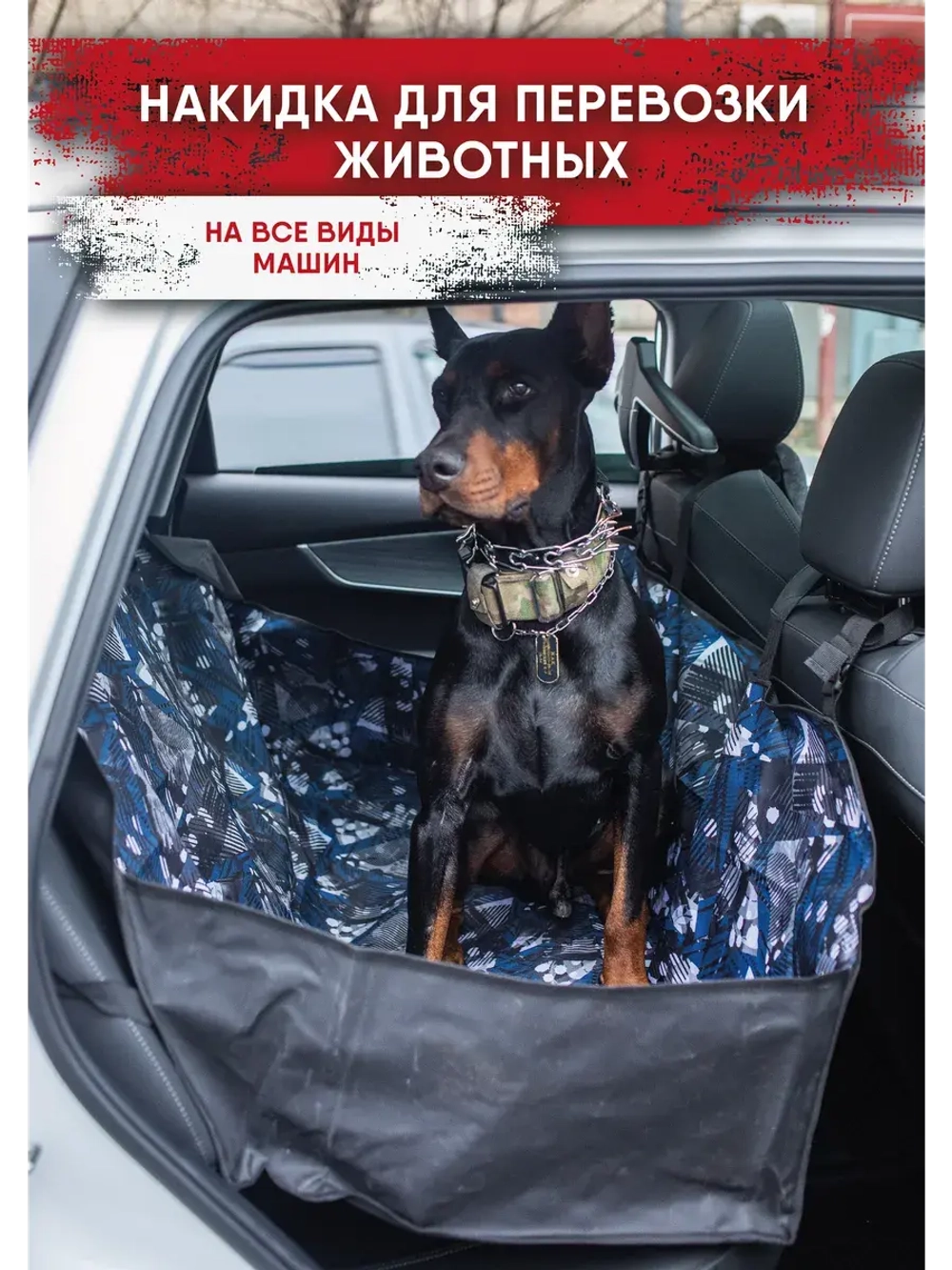 Защитная накидка на заднее сиденье, автогамак для собак