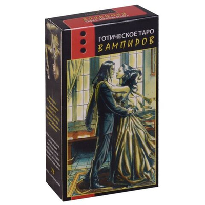Таро Вампиров Готическое (RUS)