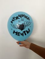 Шар с надписью ЧЮ 30 см 3/22 Мужчина мечты (бирюзовый, для мужчины) (БГ-17)