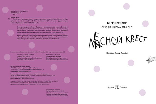 Лесной квест