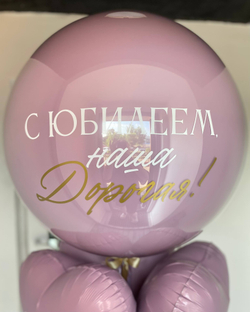 Воздушные шары на юбилей для мамы/бабушки лаванда/золото №3419