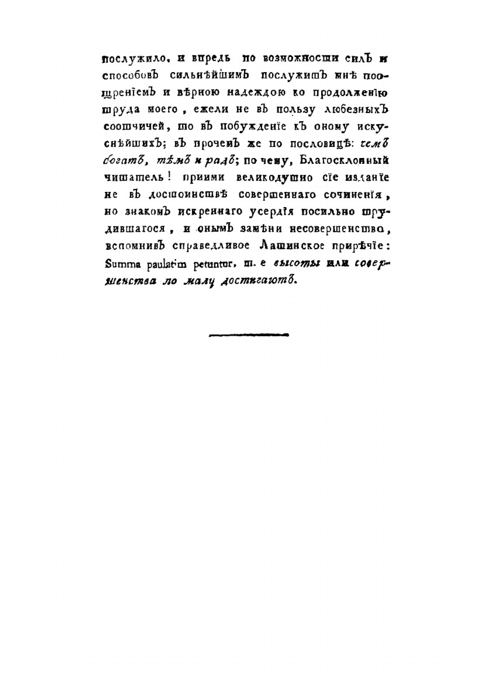 Зерцало Российских Государей | Т.С. Мальгин