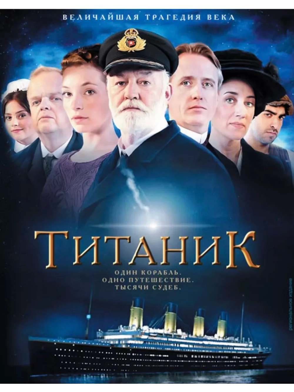 Титаник (2012) (2 DVD) (DVD-R)