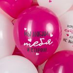 Шар (12''/30 см) Мы любим тебя ..., Белый/Фуше, пастель, 2 ст, 25 шт.