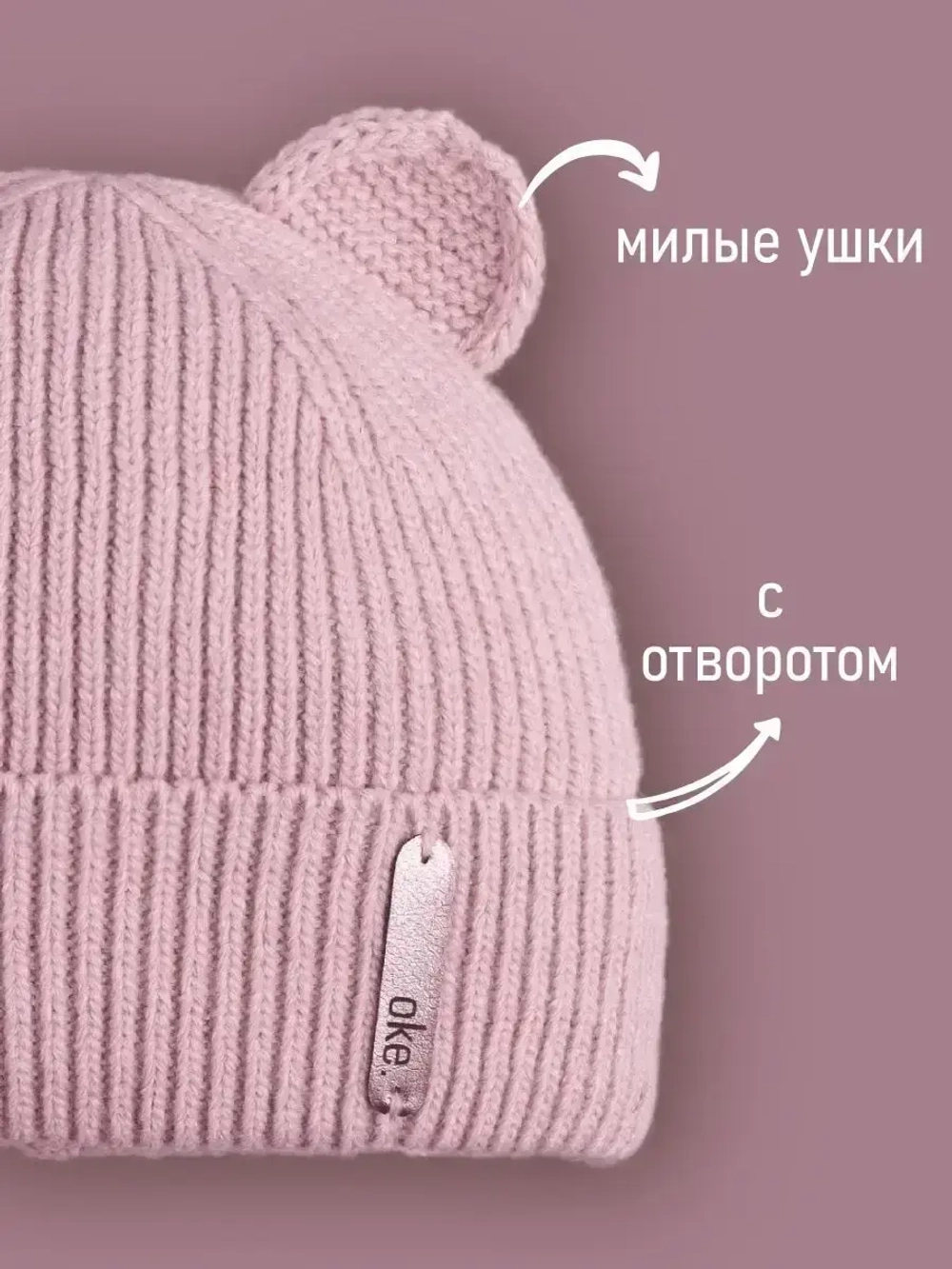 Шапка вязаная демисезонная с ушками