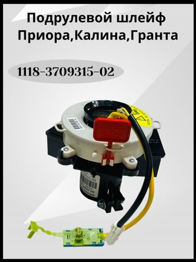 Шлейф подрулевой Лада Приора Калина Priora Kalina 2170 1118 стар . образц. до 2011 г. в. под подушку безопасности