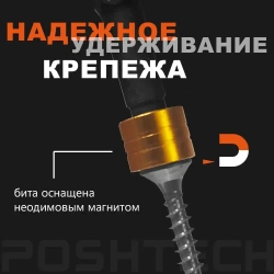 Бита с магнитным держателем / ограничителем, пружинистый механизм, S2 / износостойкая, PZ2 x 50мм 2шт. POSHTECH