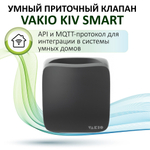 Умный приточный клапан VAKIO KIV SMART, серый