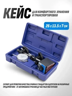 Индикатор часового типа с магнитной стойкой