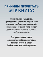 Развивающийся разум: как отношения и мозг создают нас такими, какие мы есть