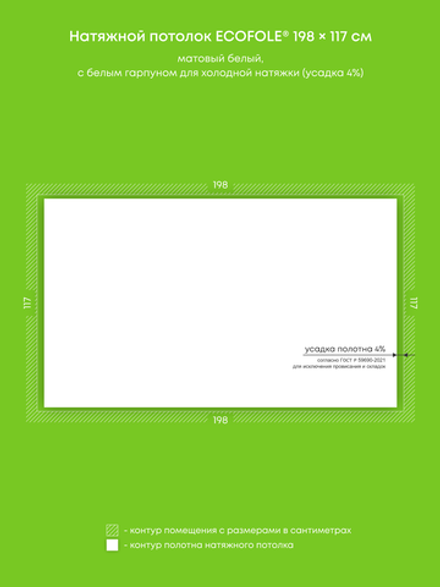 Матовый натяжной потолок 2.3 м2