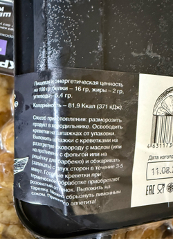 Креветки в соусе унаги 0.250гр ШефКраба