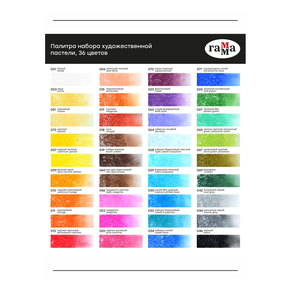 Пастель художественная Гамма "Старый мастер", 36 цветов, картон. упаковка
