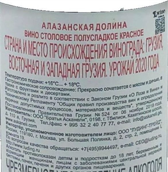 ВИНО АЛАЗАНСКАЯ ДОЛИНА 0,75 Л 12% КРАСНОЕ П/СЛАДКОЕ ТМ МАРАНИ /ГРУЗИЯ/_6