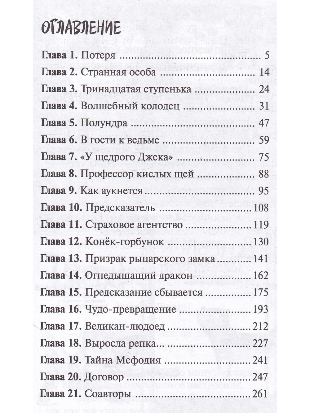 Опасайтесь волшебства