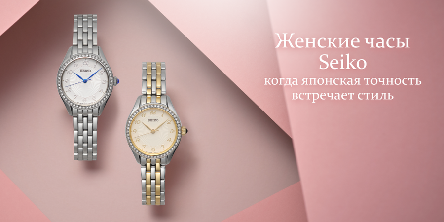 Женские часы Seiko когда японская точность встречает стиль