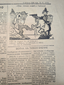 Газета военного времени Большевик от 6 февраля 1942 год