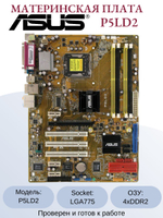 Материнская плата ASUS P5LD2