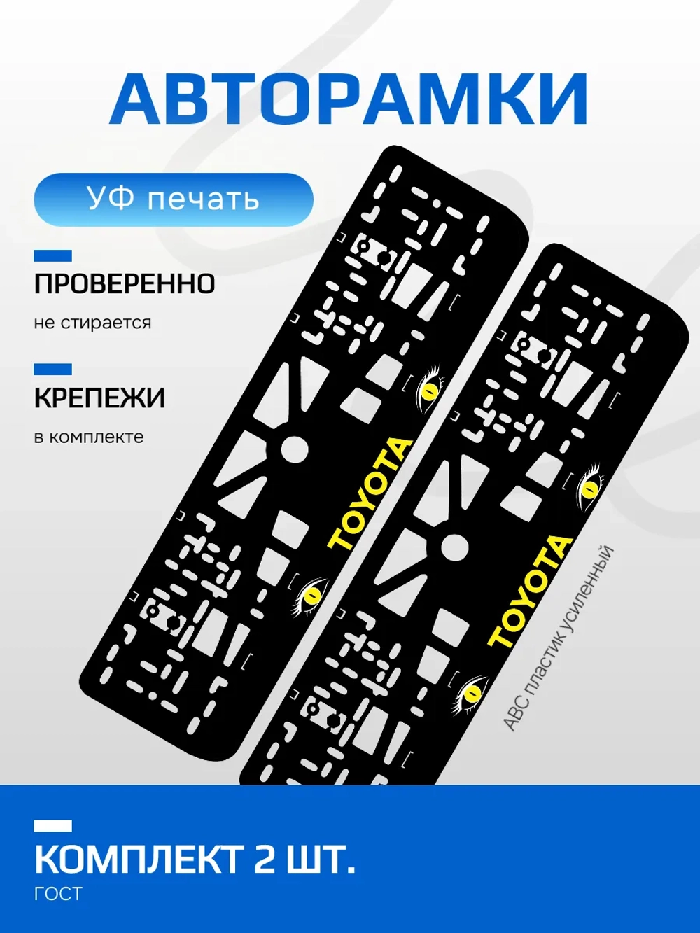 АВТО рамка. TOYOTA YELLOW NL.