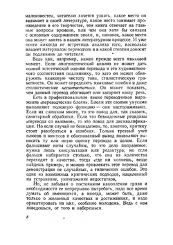Мастерство перевода. 1964. Сборник статей. Выпуск 4 | Нет автора