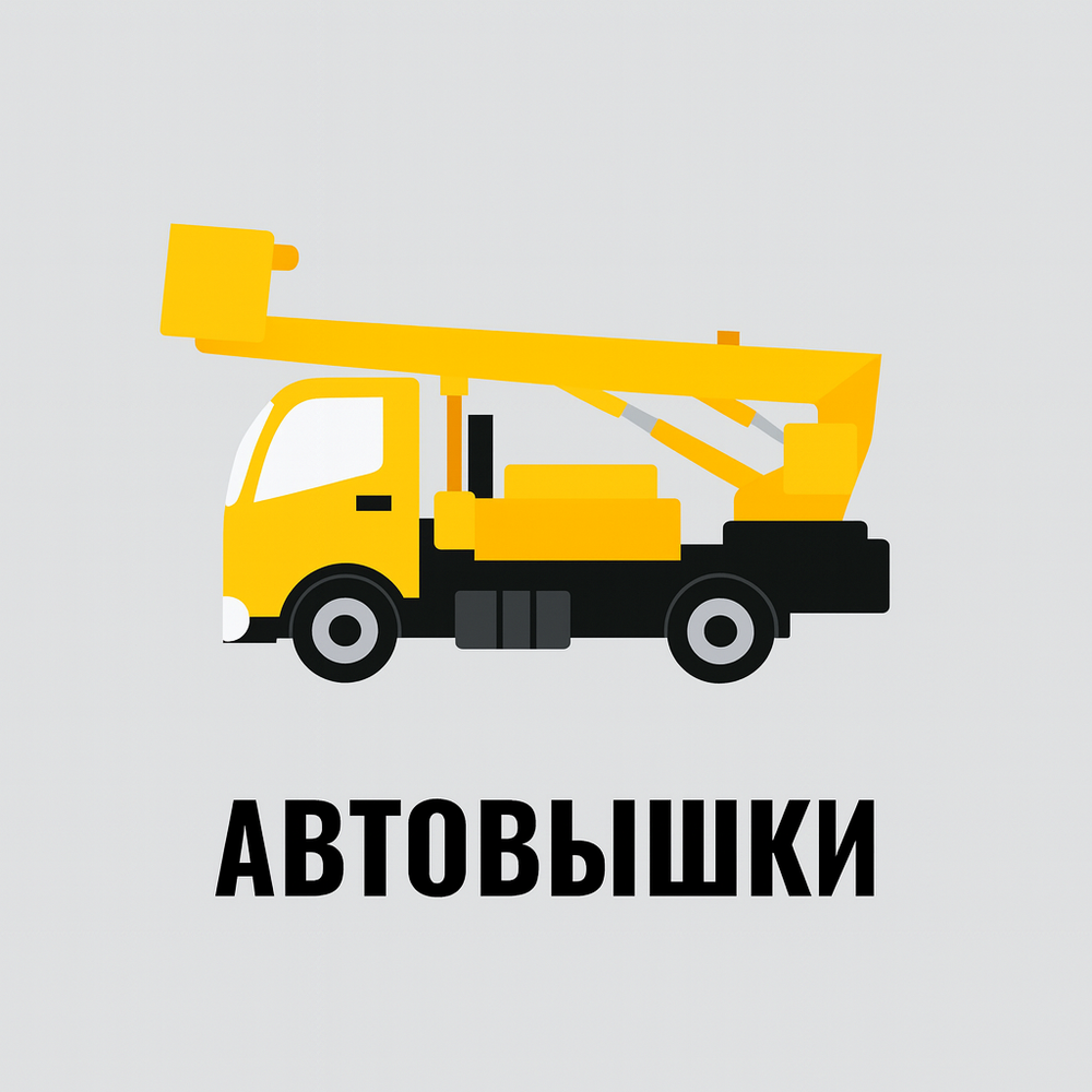 Аренда автовышки 32 метра