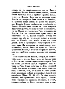 Толкование Пастырских посланий св. Апостола Павла | Феофан Затворник