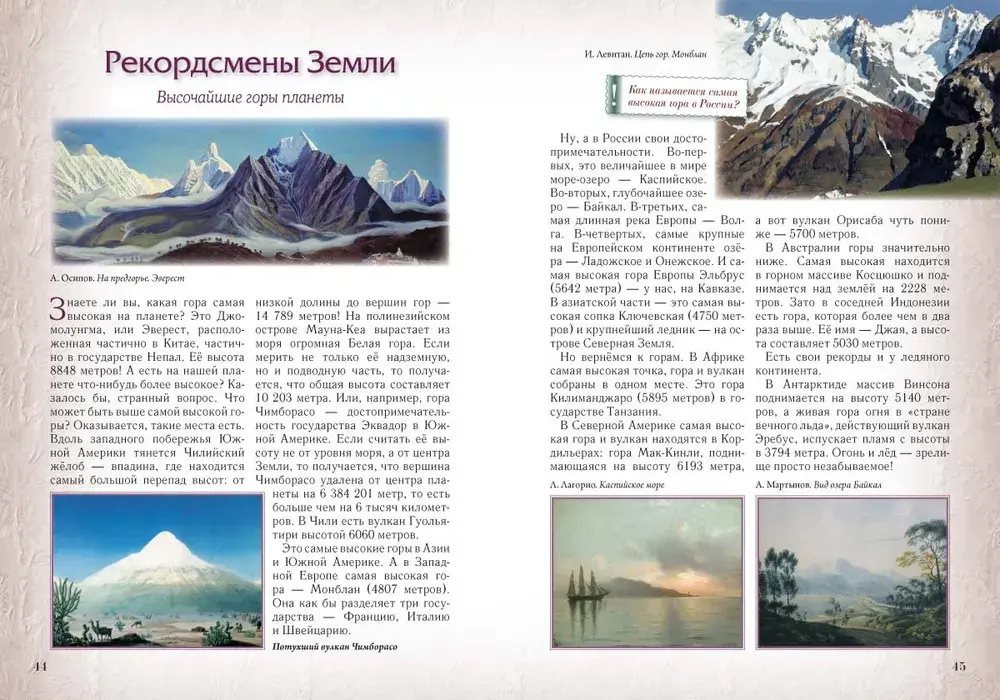 Тайны двух стихий. Земля и воздух – борьба или союз?