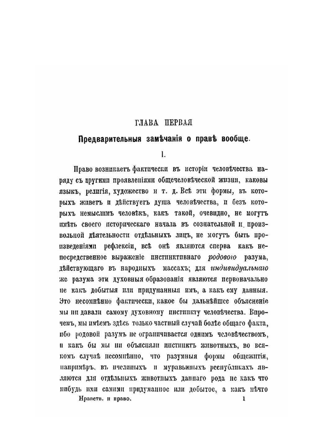 Право и нравственность. Очерки из прикладной этики | В. С. Соловьев
